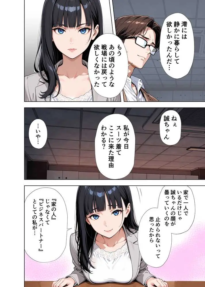 完璧妻の禁断寝取られディール〜夫の会社を救うのは、私の連続絶頂だけ〜 - ページ15