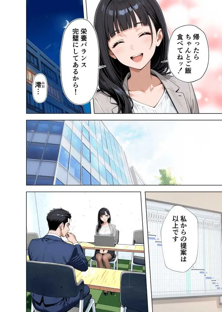 完璧妻の禁断寝取られディール〜夫の会社を救うのは、私の連続絶頂だけ〜 - ページ17