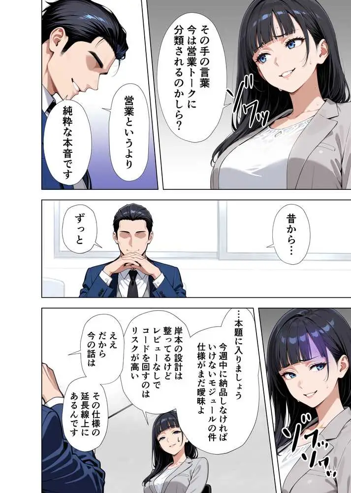 完璧妻の禁断寝取られディール〜夫の会社を救うのは、私の連続絶頂だけ〜 - ページ19