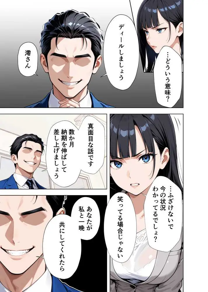 完璧妻の禁断寝取られディール〜夫の会社を救うのは、私の連続絶頂だけ〜 - ページ20