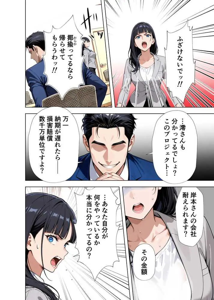 完璧妻の禁断寝取られディール〜夫の会社を救うのは、私の連続絶頂だけ〜 - ページ21