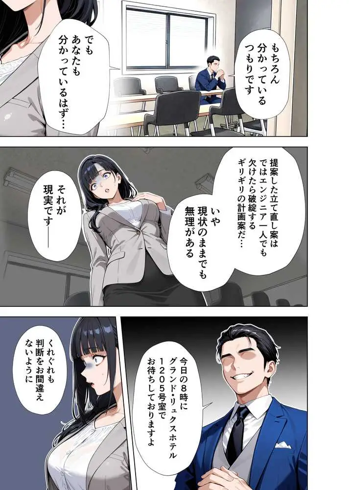 完璧妻の禁断寝取られディール〜夫の会社を救うのは、私の連続絶頂だけ〜 - ページ22