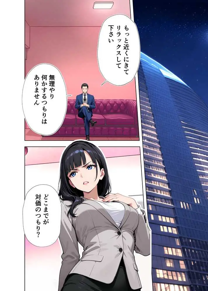 完璧妻の禁断寝取られディール〜夫の会社を救うのは、私の連続絶頂だけ〜 - ページ23