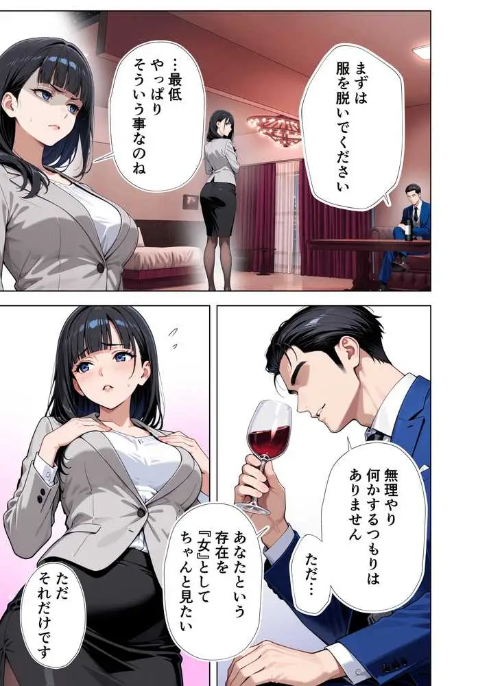 完璧妻の禁断寝取られディール〜夫の会社を救うのは、私の連続絶頂だけ〜 - ページ24