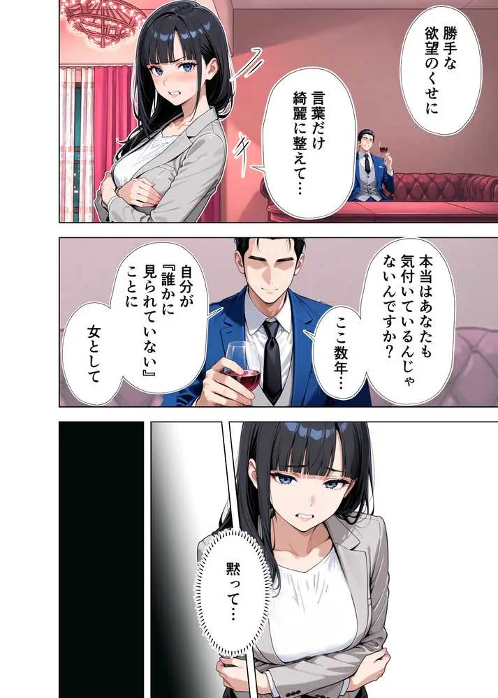 完璧妻の禁断寝取られディール〜夫の会社を救うのは、私の連続絶頂だけ〜 - ページ25