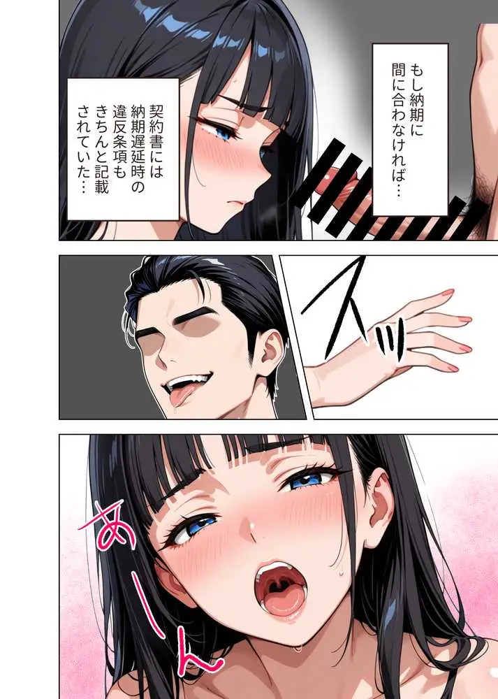 完璧妻の禁断寝取られディール〜夫の会社を救うのは、私の連続絶頂だけ〜 - ページ33