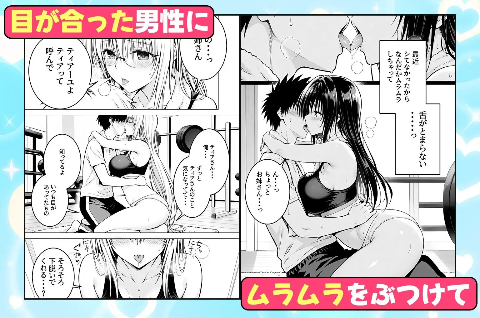 ジムに通うヒロインと3Pセックス〜古手川・ティアーユ編