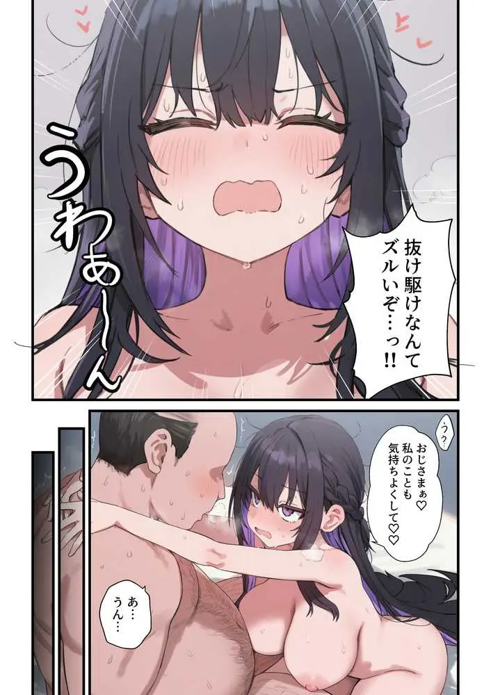 貞操美醜逆転世界〜なんでここにイケおじが！？2〜 - ページ10