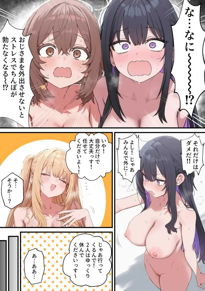 貞操美醜逆転世界〜なんでここにイケおじが！？2〜 - ページ23