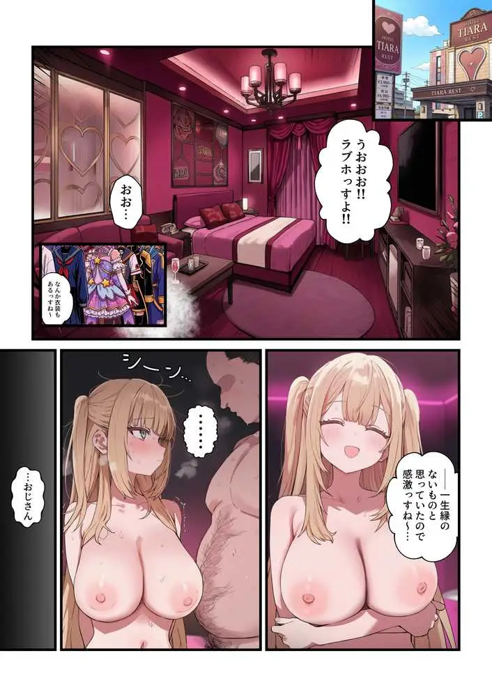 貞操美醜逆転世界〜なんでここにイケおじが！？2〜 - ページ24
