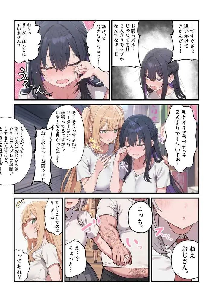 貞操美醜逆転世界〜なんでここにイケおじが！？2〜 - ページ34