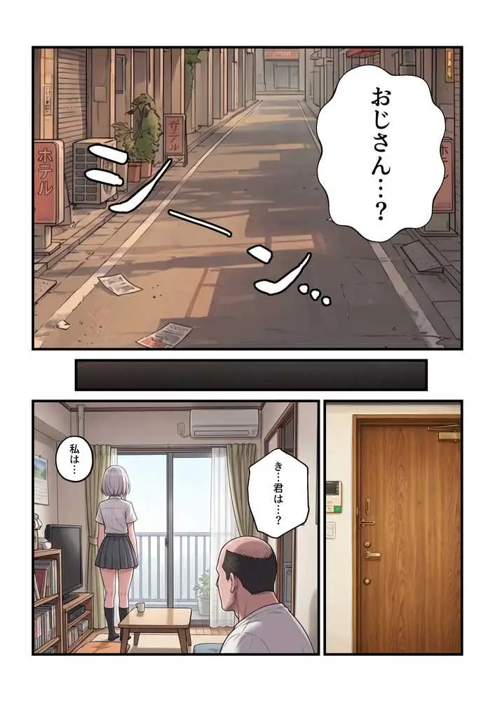 貞操美醜逆転世界〜なんでここにイケおじが！？2〜 - ページ35