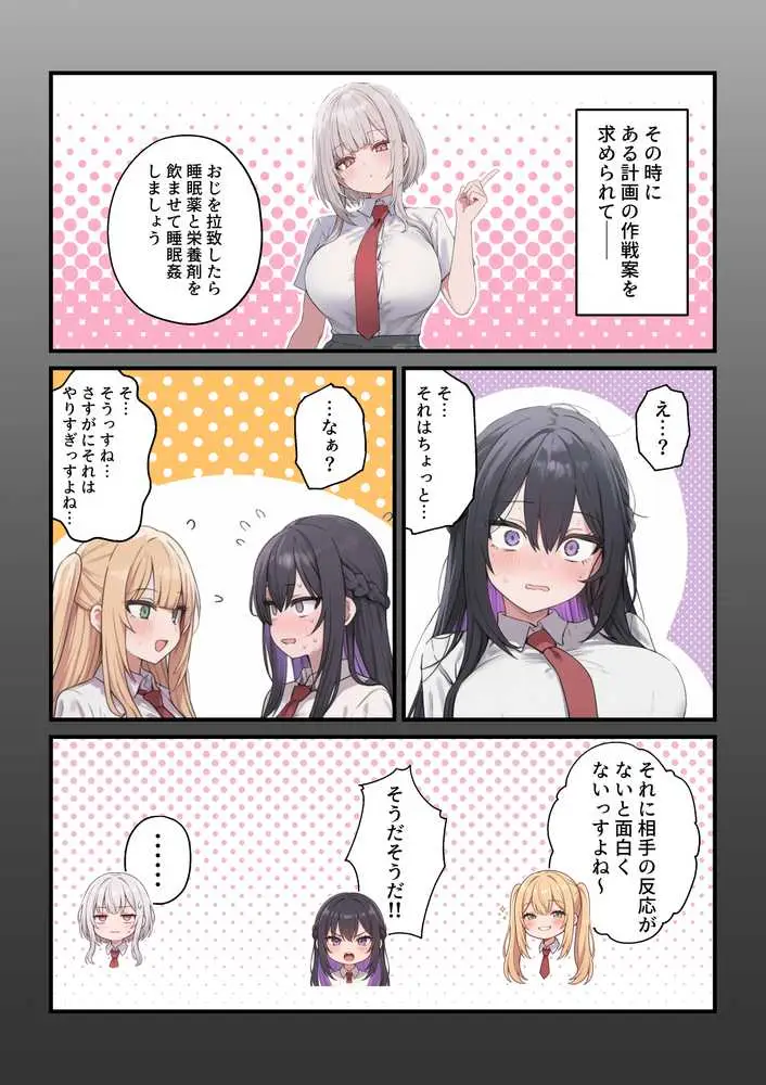 貞操美醜逆転世界〜なんでここにイケおじが！？2〜 - ページ37