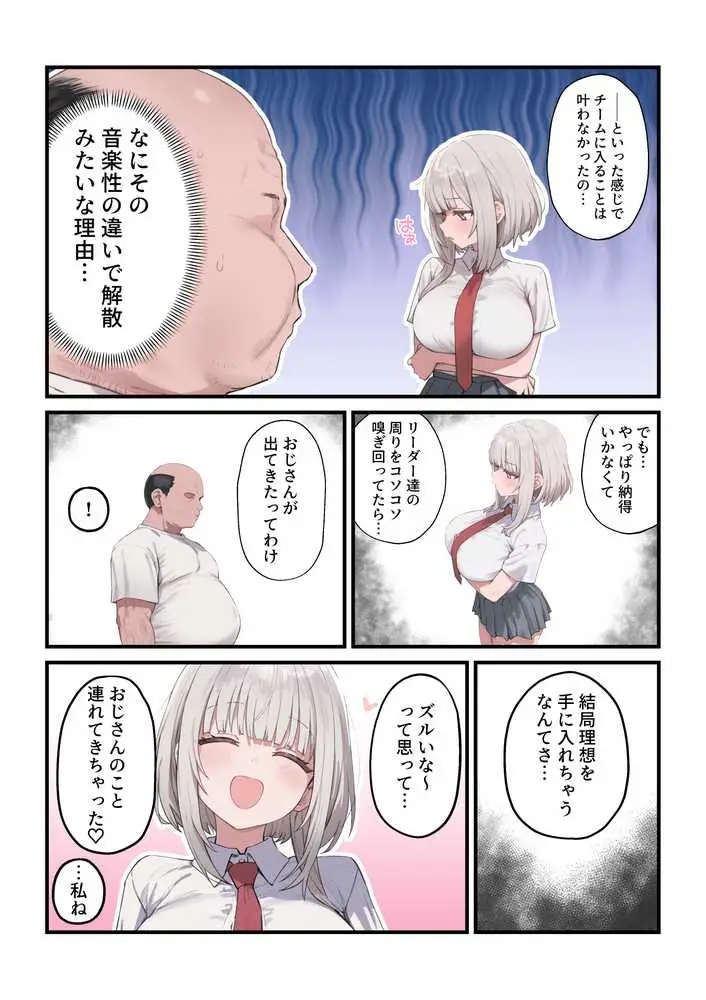 貞操美醜逆転世界〜なんでここにイケおじが！？2〜 - ページ39