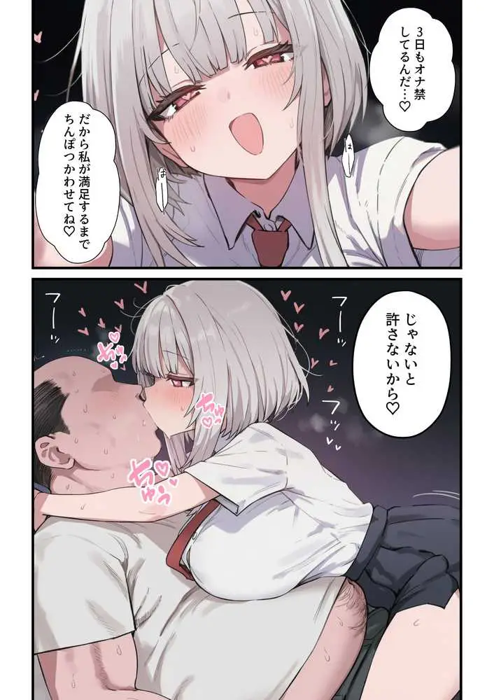 貞操美醜逆転世界〜なんでここにイケおじが！？2〜 - ページ40