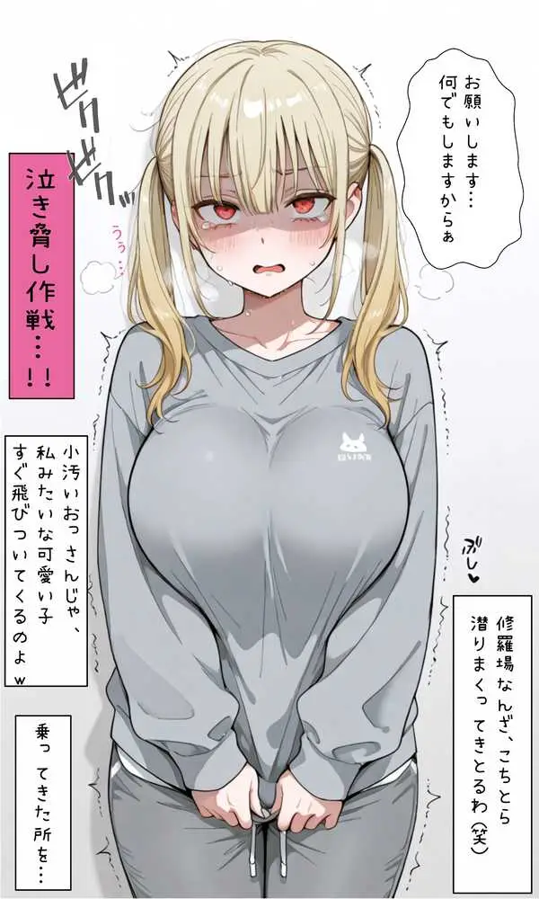 ナマイキJK飼ってます。 - ページ19