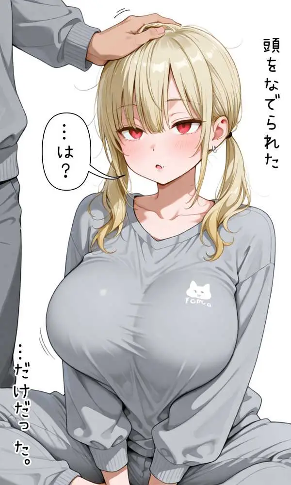 ナマイキJK飼ってます。 - ページ20
