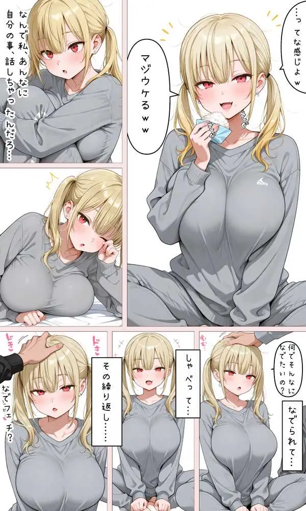 ナマイキJK飼ってます。 - ページ34