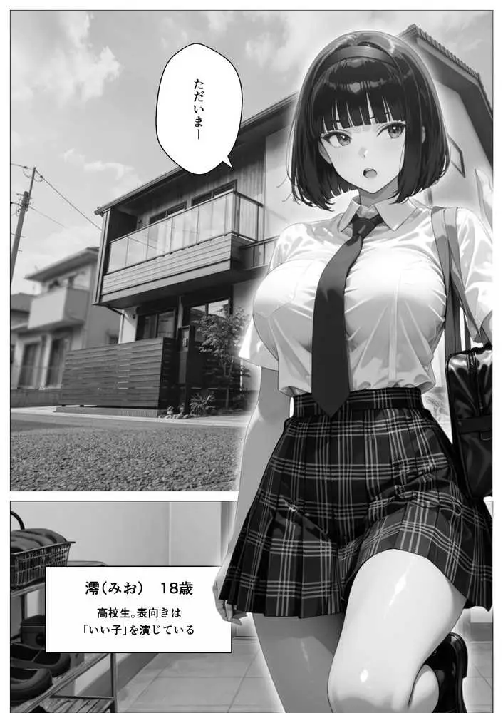 家族乗っ取り計画 〜厳格母を完全支配し家族を乗っ取ってみた〜 - ページ01