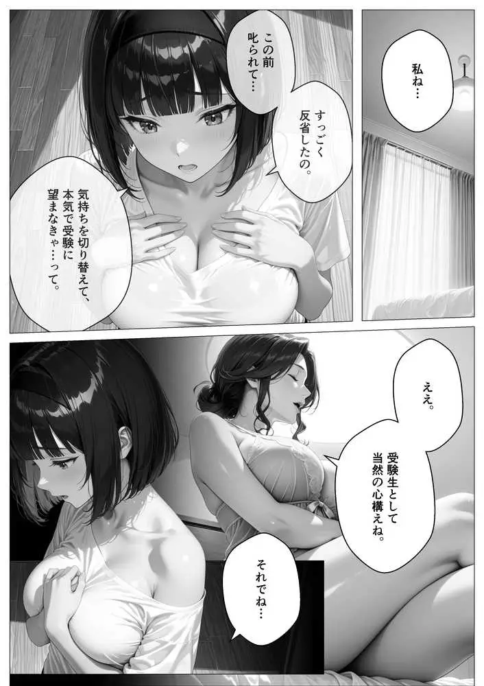 家族乗っ取り計画 〜厳格母を完全支配し家族を乗っ取ってみた〜 - ページ07