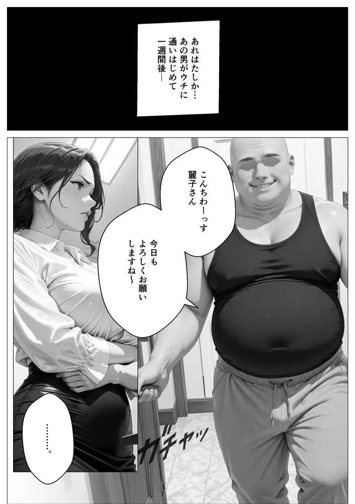 家族乗っ取り計画 〜厳格母を完全支配し家族を乗っ取ってみた〜 - ページ19