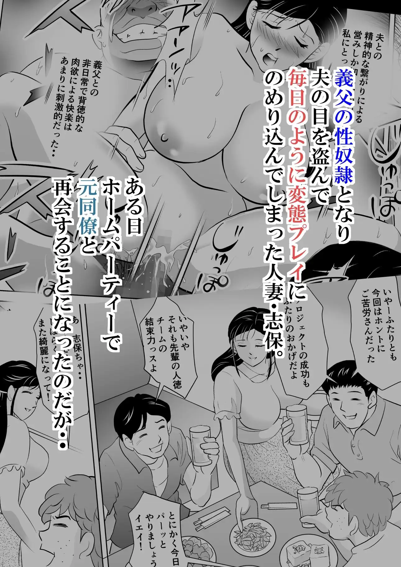 夫には言えない。2 〜夫の眼前で元同僚二人に蹂躙され悦びの声を上げる調教妻〜 - サンプル1
