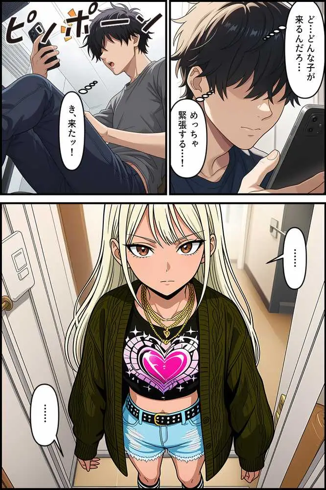 デリバリー・ブライド〜ツンデレ黒ギャルと出会って即結婚した結果… - ページ01