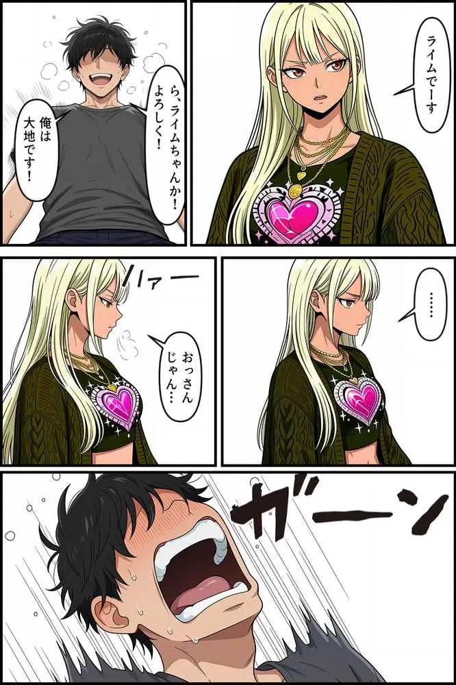 デリバリー・ブライド〜ツンデレ黒ギャルと出会って即結婚した結果… - ページ03