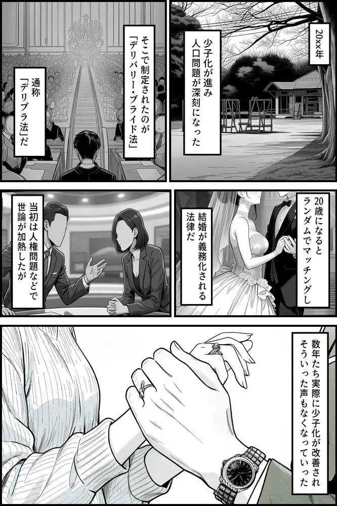 デリバリー・ブライド〜ツンデレ黒ギャルと出会って即結婚した結果… - ページ05