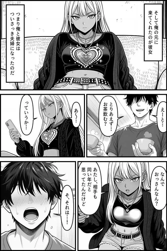 デリバリー・ブライド〜ツンデレ黒ギャルと出会って即結婚した結果… - ページ06