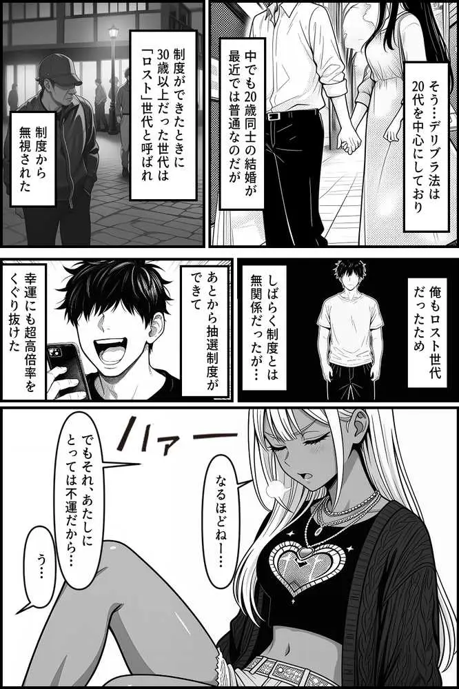 デリバリー・ブライド〜ツンデレ黒ギャルと出会って即結婚した結果… - ページ07