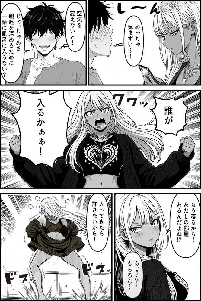 デリバリー・ブライド〜ツンデレ黒ギャルと出会って即結婚した結果… - ページ08