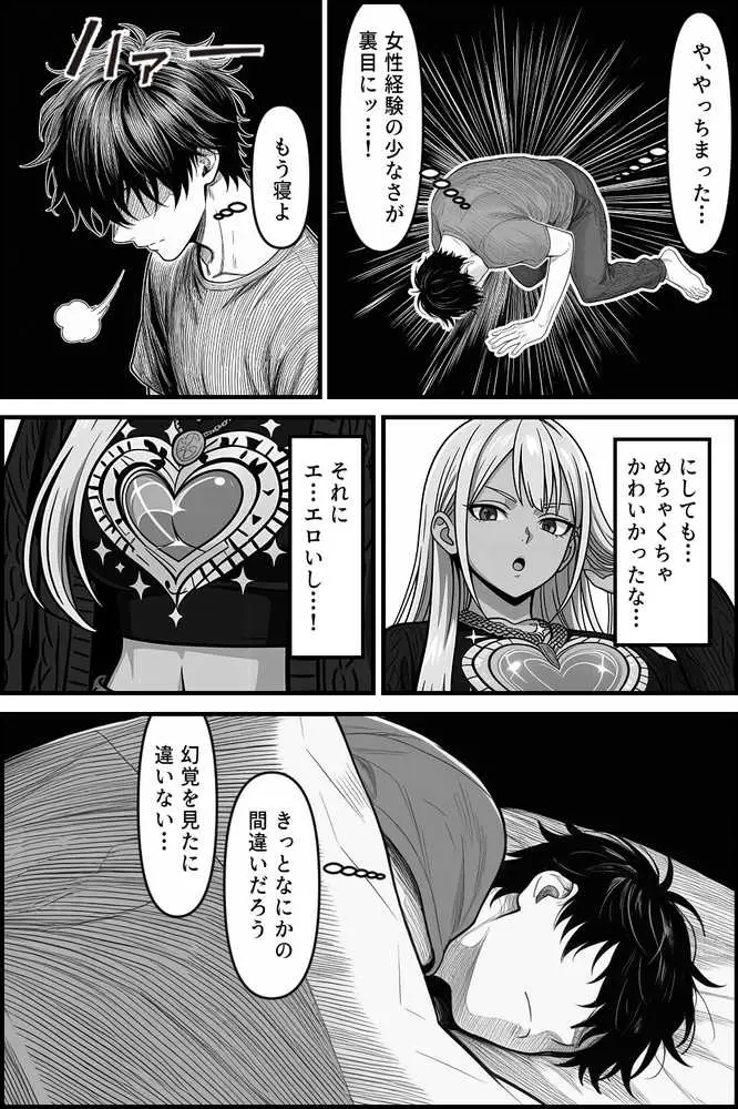 デリバリー・ブライド〜ツンデレ黒ギャルと出会って即結婚した結果… - ページ09