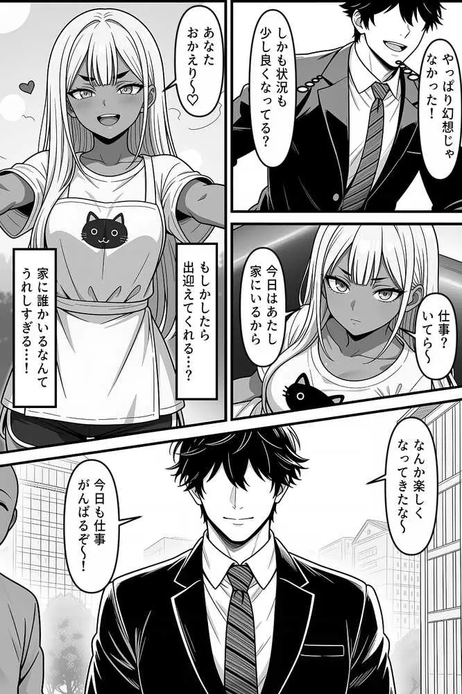 デリバリー・ブライド〜ツンデレ黒ギャルと出会って即結婚した結果… - ページ11