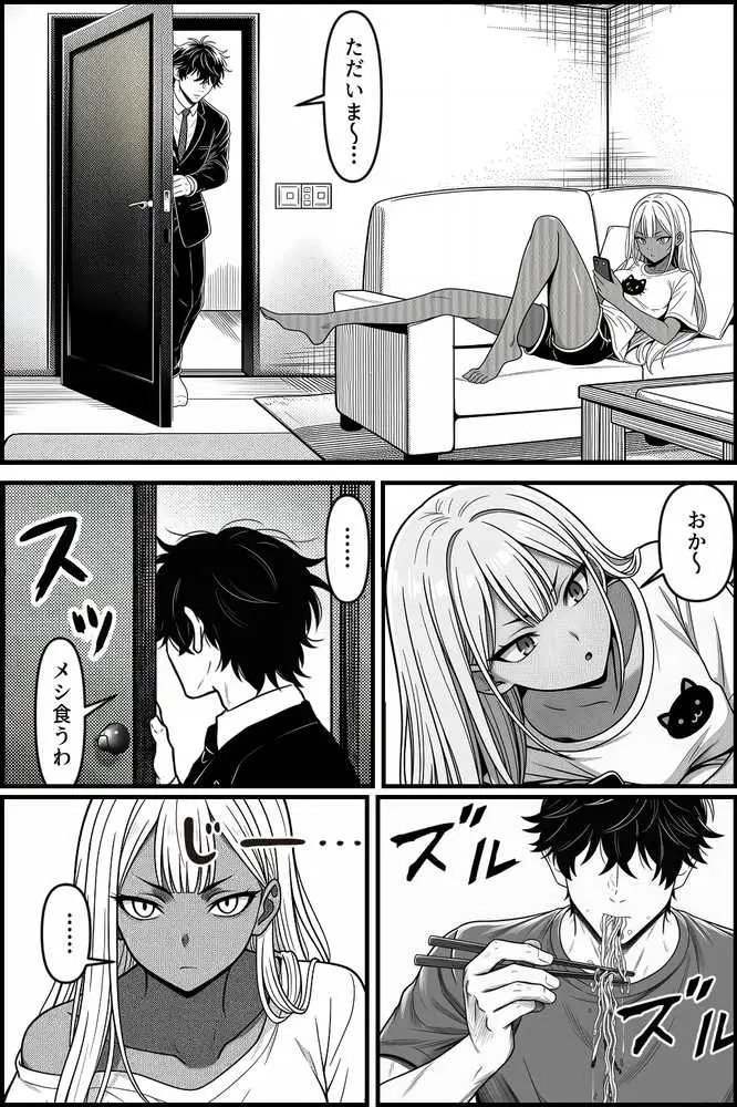 デリバリー・ブライド〜ツンデレ黒ギャルと出会って即結婚した結果… - ページ13