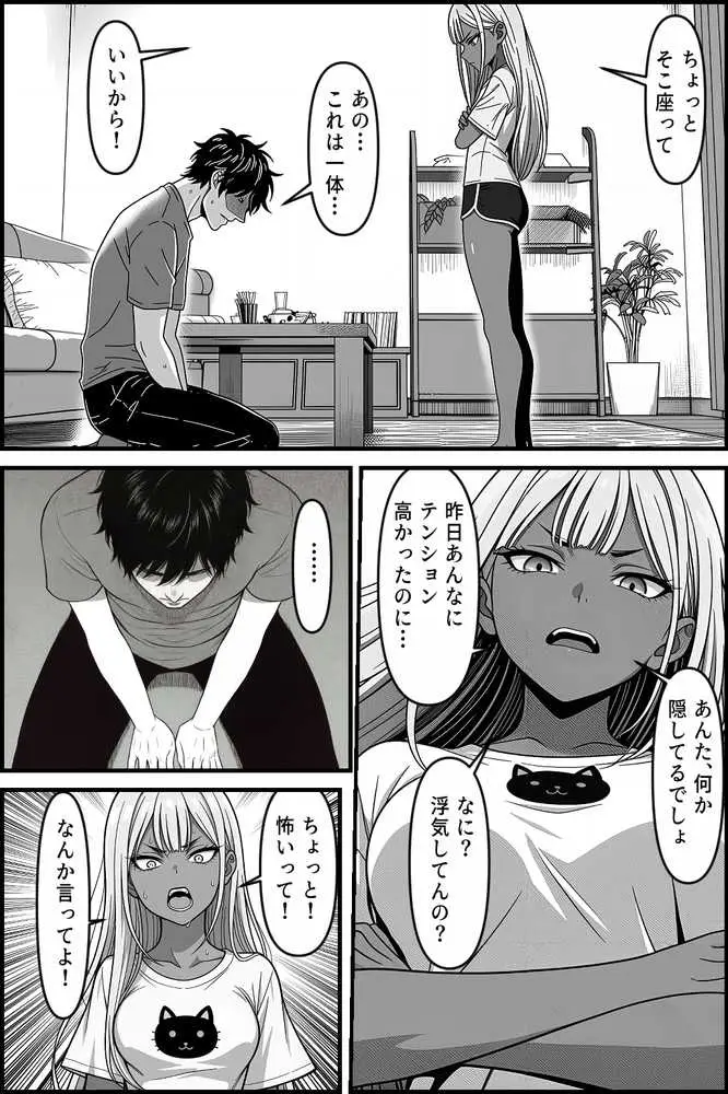 デリバリー・ブライド〜ツンデレ黒ギャルと出会って即結婚した結果… - ページ14