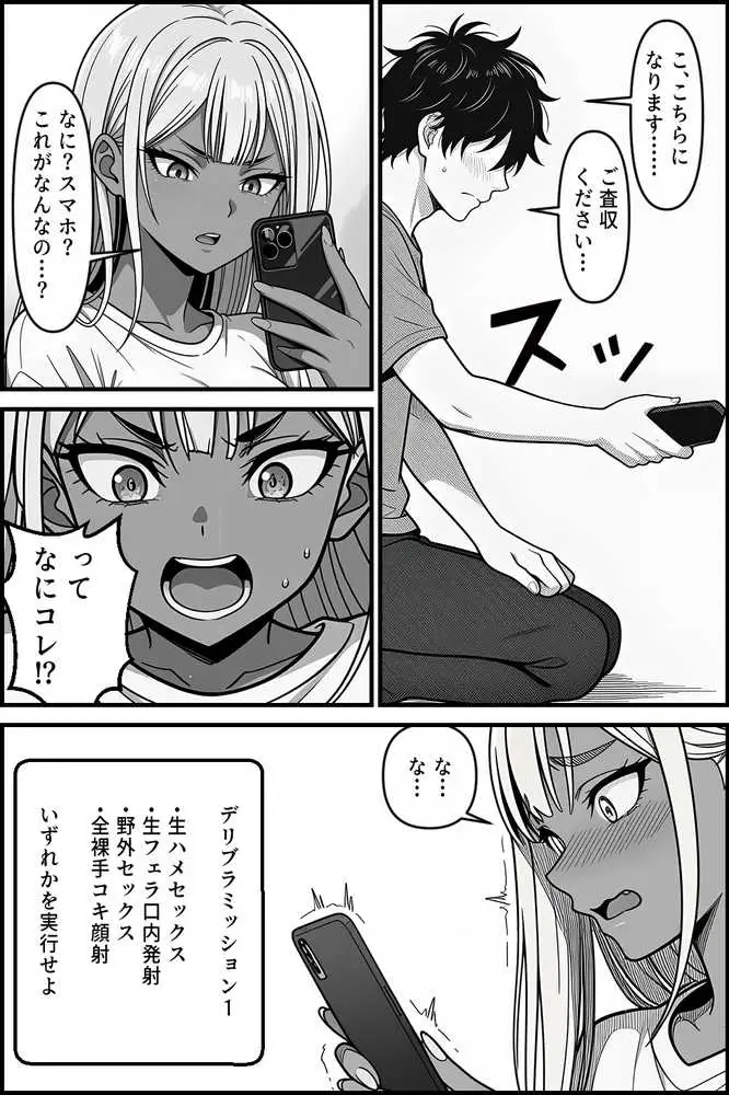 デリバリー・ブライド〜ツンデレ黒ギャルと出会って即結婚した結果… - ページ15