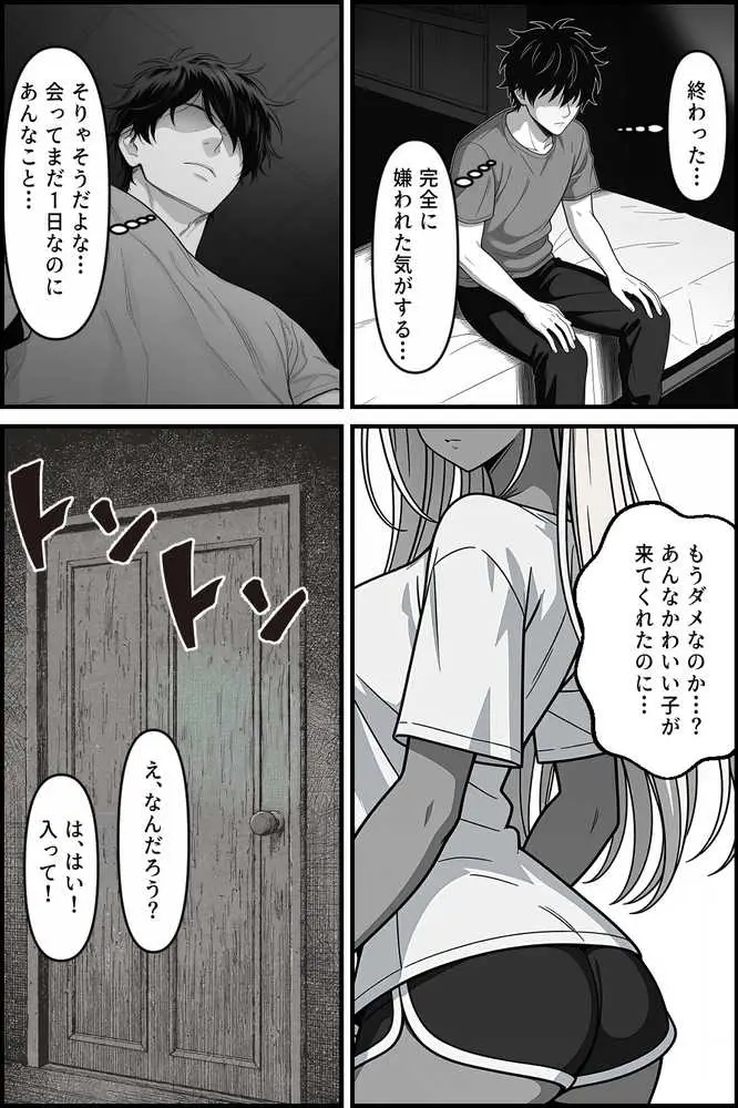 デリバリー・ブライド〜ツンデレ黒ギャルと出会って即結婚した結果… - ページ17
