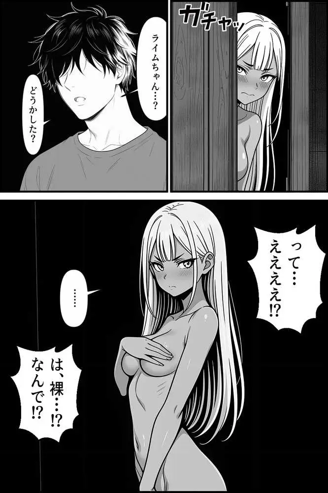 デリバリー・ブライド〜ツンデレ黒ギャルと出会って即結婚した結果… - ページ18