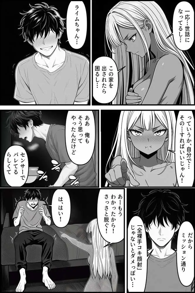 デリバリー・ブライド〜ツンデレ黒ギャルと出会って即結婚した結果… - ページ19