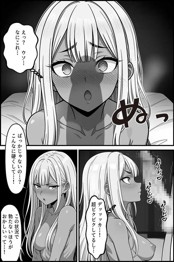 デリバリー・ブライド〜ツンデレ黒ギャルと出会って即結婚した結果… - ページ20