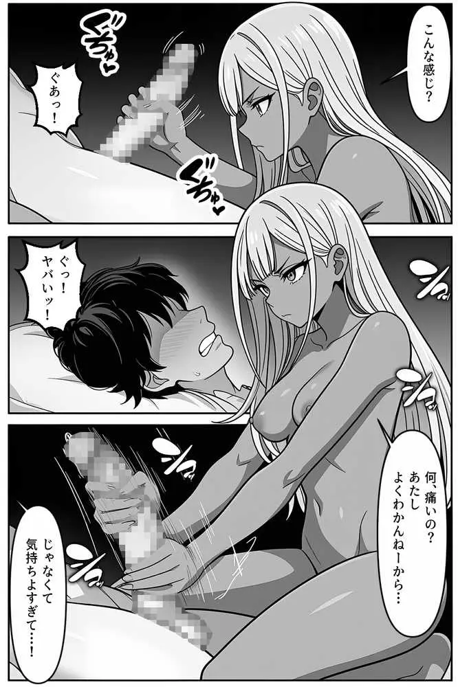 デリバリー・ブライド〜ツンデレ黒ギャルと出会って即結婚した結果… - ページ21