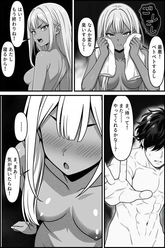 デリバリー・ブライド〜ツンデレ黒ギャルと出会って即結婚した結果… - ページ24