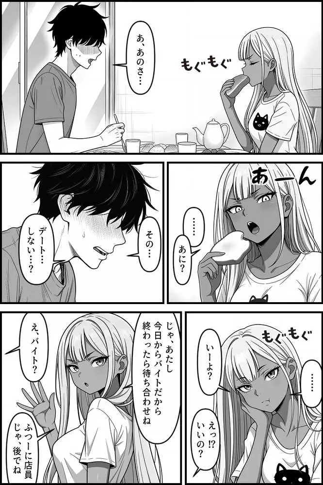 デリバリー・ブライド〜ツンデレ黒ギャルと出会って即結婚した結果… - ページ29
