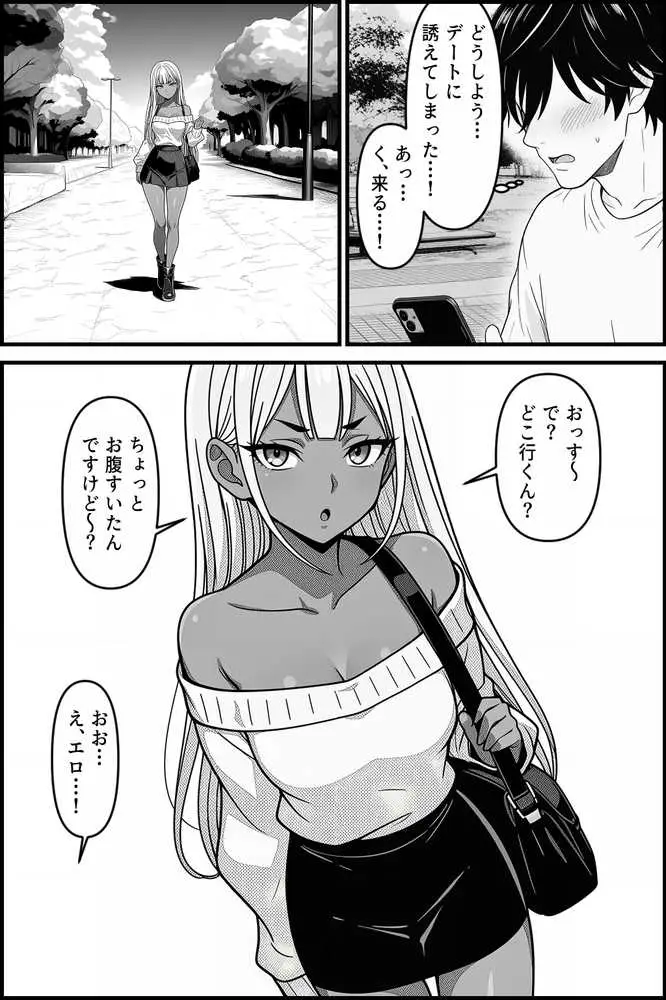 デリバリー・ブライド〜ツンデレ黒ギャルと出会って即結婚した結果… - ページ30