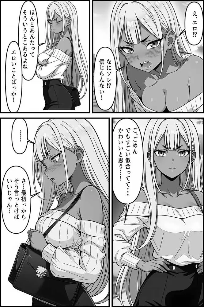 デリバリー・ブライド〜ツンデレ黒ギャルと出会って即結婚した結果… - ページ31
