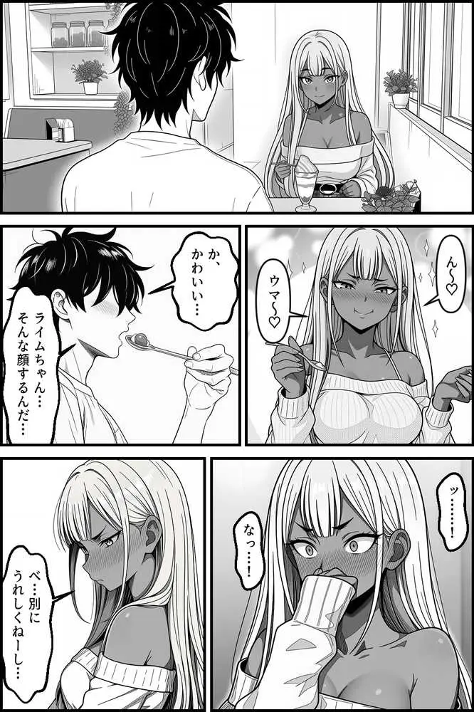 デリバリー・ブライド〜ツンデレ黒ギャルと出会って即結婚した結果… - ページ32
