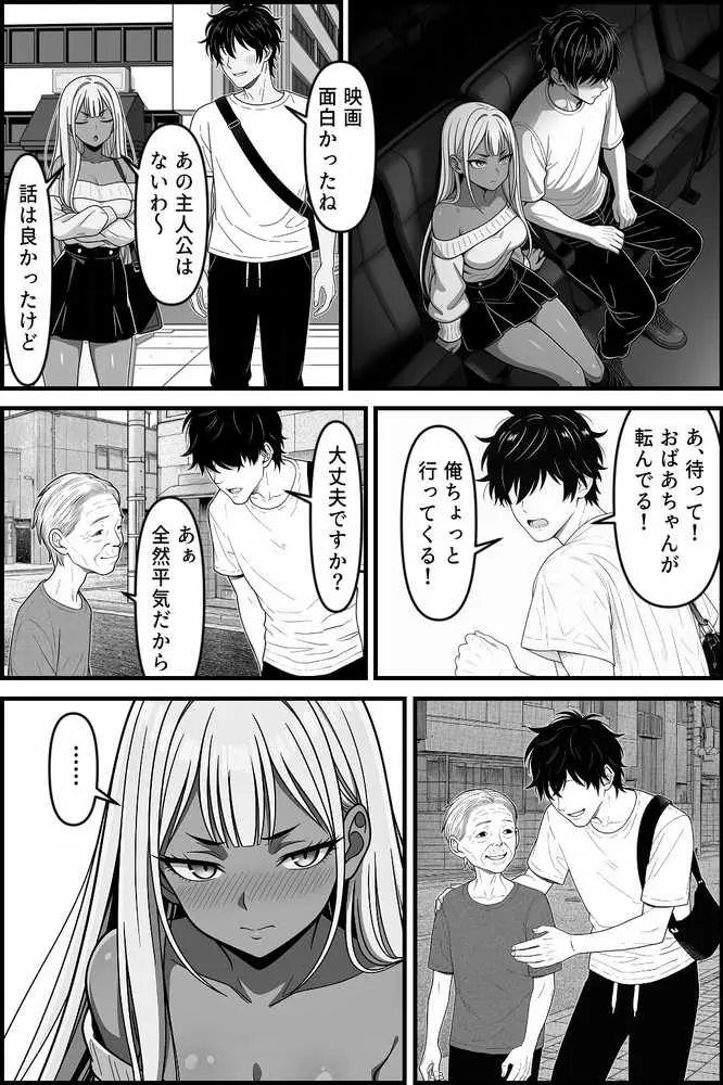 デリバリー・ブライド〜ツンデレ黒ギャルと出会って即結婚した結果… - ページ33