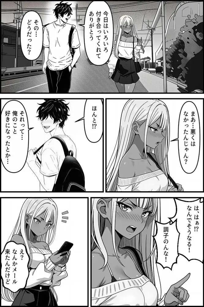 デリバリー・ブライド〜ツンデレ黒ギャルと出会って即結婚した結果… - ページ34