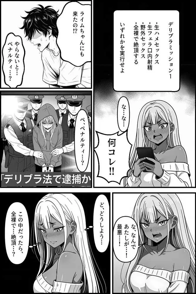 デリバリー・ブライド〜ツンデレ黒ギャルと出会って即結婚した結果… - ページ35